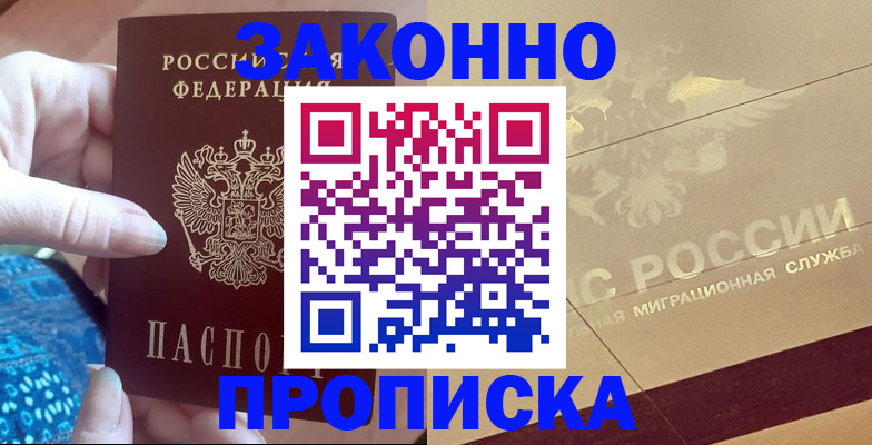 прописка в Моздоке