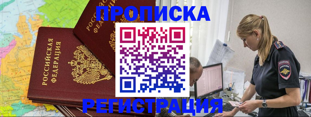 миграционный учет в Моздоке